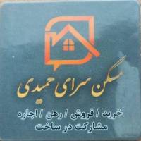 آژانس املاک حمیدی پروفایل