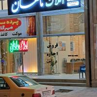 آژانس املاک مشاور ماهان پروفایل
