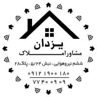 آژانس املاک مسکن یزدان پروفایل