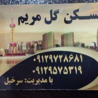آژانس املاک مسکن گل مریم پروفایل