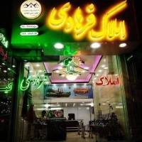 آژانس املاک فرهادی پروفایل