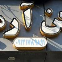 آژانس املاک آرمین پروفایل