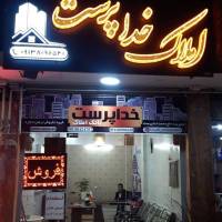 آژانس املاک خداپرست پروفایل