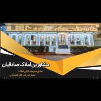 آژانس املاک صادقیان پروفایل