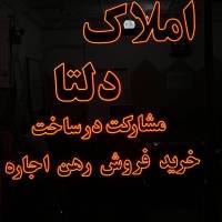 آژانس املاک دلتا پروفایل