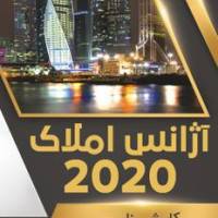 آژانس املاک املاک2020نیاوران پروفایل