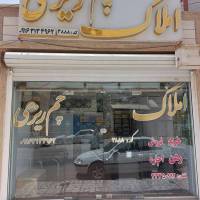 آژانس املاک چم ریزی پروفایل
