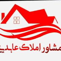 آژانس املاک مشاور عابدینی پروفایل
