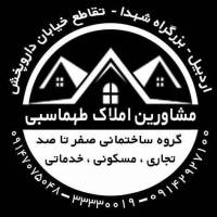 آژانس املاک دفتر مشاورین طهماسبی پروفایل