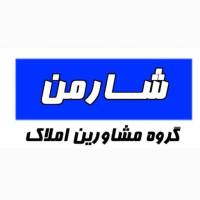 آژانس املاک شارمن پروفایل