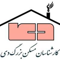 آژانس املاک کارشناسان مسکن بزرگ دی پروفایل