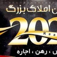 آژانس املاک 2020 پروفایل