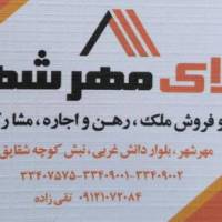 آژانس املاک مشاور مهرشهر پروفایل