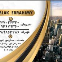 آژانس املاک ابراهیمی پروفایل
