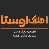 آژانس املاک ا و ستا پروفایل