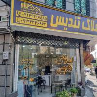 آژانس املاک تندیس پروفایل