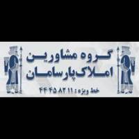 آژانس املاک پارسامان پروفایل