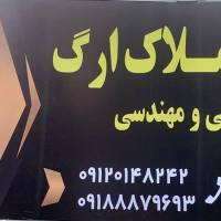 آژانس املاک سایت ارگ پروفایل