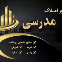 آژانس املاک مدرسی شیروان پروفایل