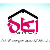 آژانس املاک اسکان محسن قشقایی کیا پروفایل
