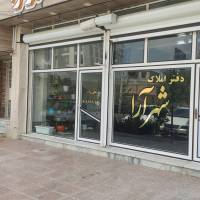 آژانس املاک دفتر شهرآرا پروفایل