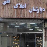 آژانس املاک دپارتمان فلق پروفایل