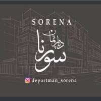 آژانس املاک دپارتمان سورنا پروفایل
