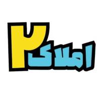 آژانس املاک 2 پروفایل