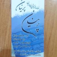 آژانس املاک پرنیان پروفایل