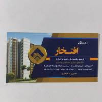 آژانس املاک افتخار پروفایل