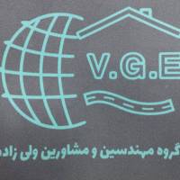 آژانس املاک گروه مهندسین و مشاورین ولی زاده پروفایل