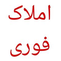 آژانس املاک فوری شعبه 1و2 پروفایل