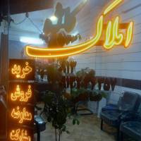 آژانس املاک مشاور پروفایل