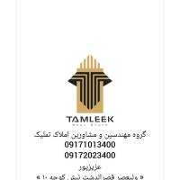 آژانس املاک تملیک پروفایل
