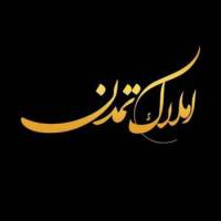 آژانس املاک تمدن پروفایل