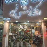 آژانس املاک خوش یمن پروفایل