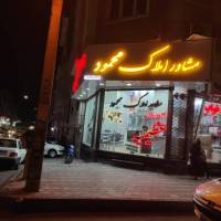 آژانس املاک محمود پروفایل
