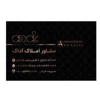 آژانس املاک آداک پروفایل