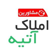 آژانس املاک بزرگ آتیه پروفایل