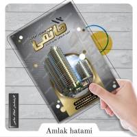 آژانس املاک حاتمی پروفایل