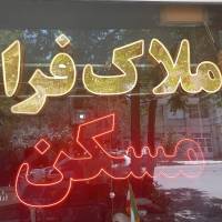 آژانس املاک فراز پروفایل