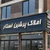 آژانس املاک پرشین استار پروفایل