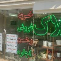 آژانس املاک دنا ملک پروفایل