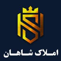 آژانس املاک شاهان هلدینگ پروفایل