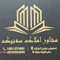 آژانس املاک سه نیک آتشگاه پروفایل