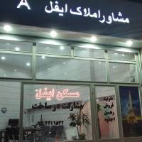 آژانس املاک مسکن ایفل پروفایل