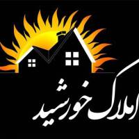 آژانس املاک تخصصی خورشید پروفایل