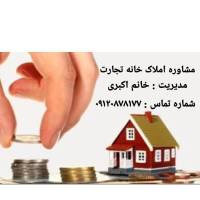 آژانس املاک مشاور خانه تجارت پروفایل