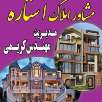آژانس املاک آستاره پروفایل