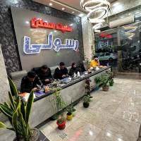 آژانس املاک رسولی پروفایل